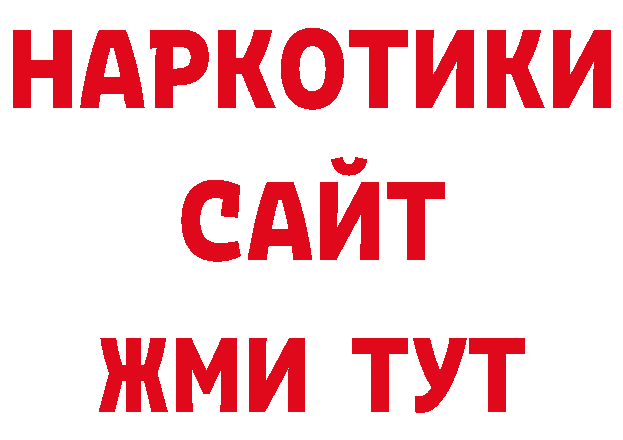 ГАШИШ Изолятор как зайти нарко площадка мега Тобольск